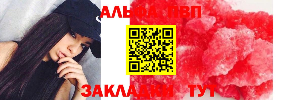 Alpha-PVP СК КРИС  Альфа ПВП СК  A PVP  Вход с VPN  Брянск 