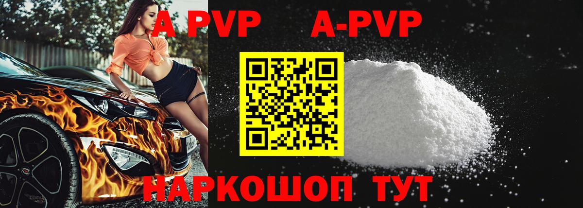 цены наркотик  Брянск  А ПВП СК  Alfa_PVP СК КРИС  Alfa_PVP кристаллы 