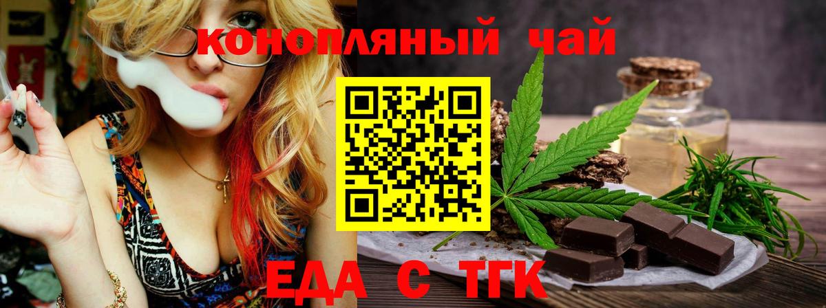 Еда ТГК марихуана Брянск