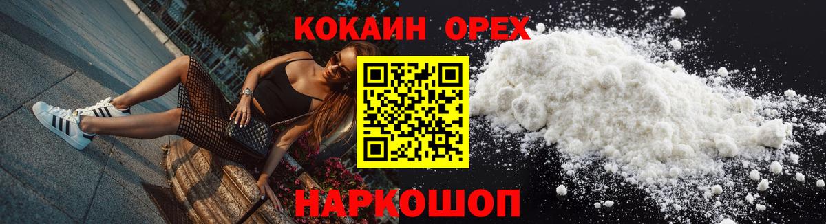 COCAIN Эквадор  Вход с VPN  Брянск 