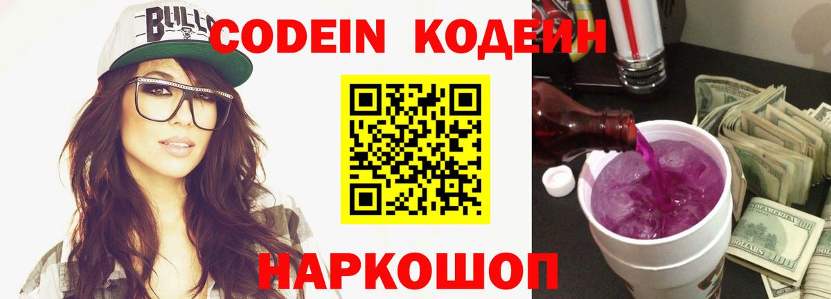 Codein напиток Lean (лин)  Кодеин напиток Lean (лин)  Брянск  Вход с VPN 