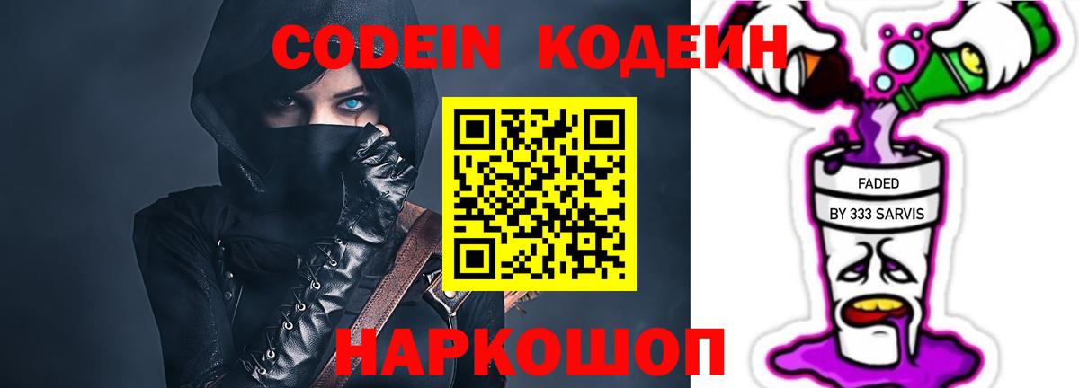 Кодеин Purple Drank  Кодеин напиток Lean (лин)  Брянск 