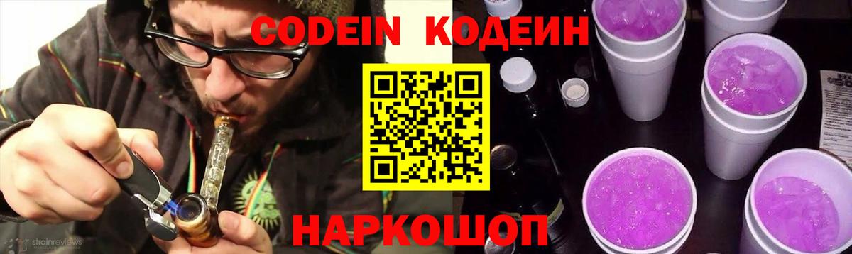 Кодеин напиток Lean (лин) Брянск