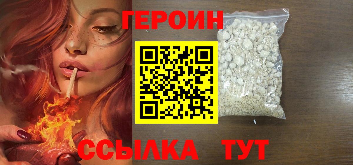Брянск  ГЕРОИН белый  Вход с VPN 