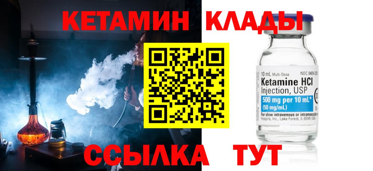 КЕТАМИН ketamine  Вход с VPN  Брянск 