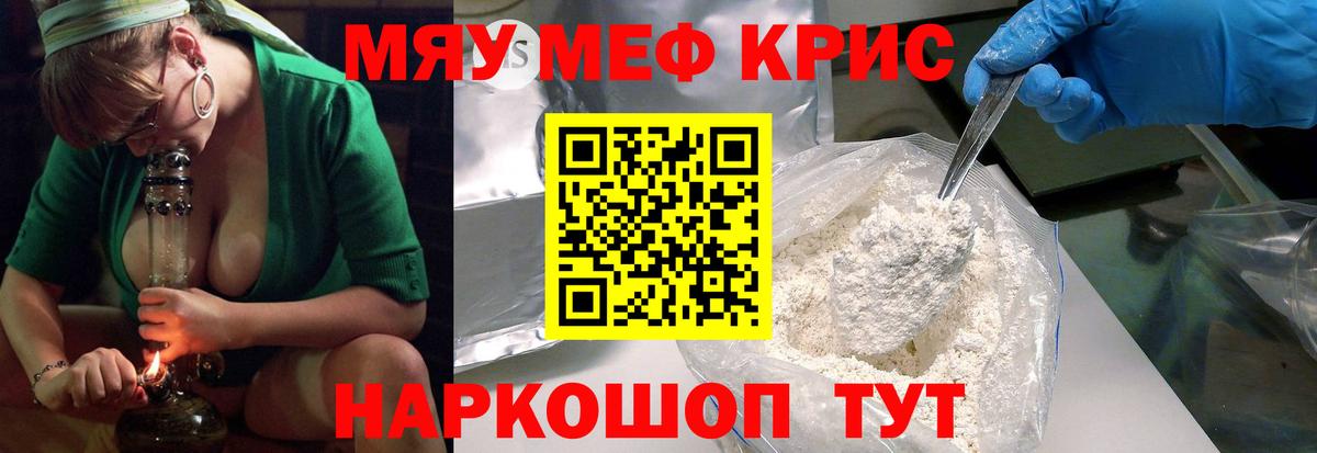 МЕФ кристаллы Брянск