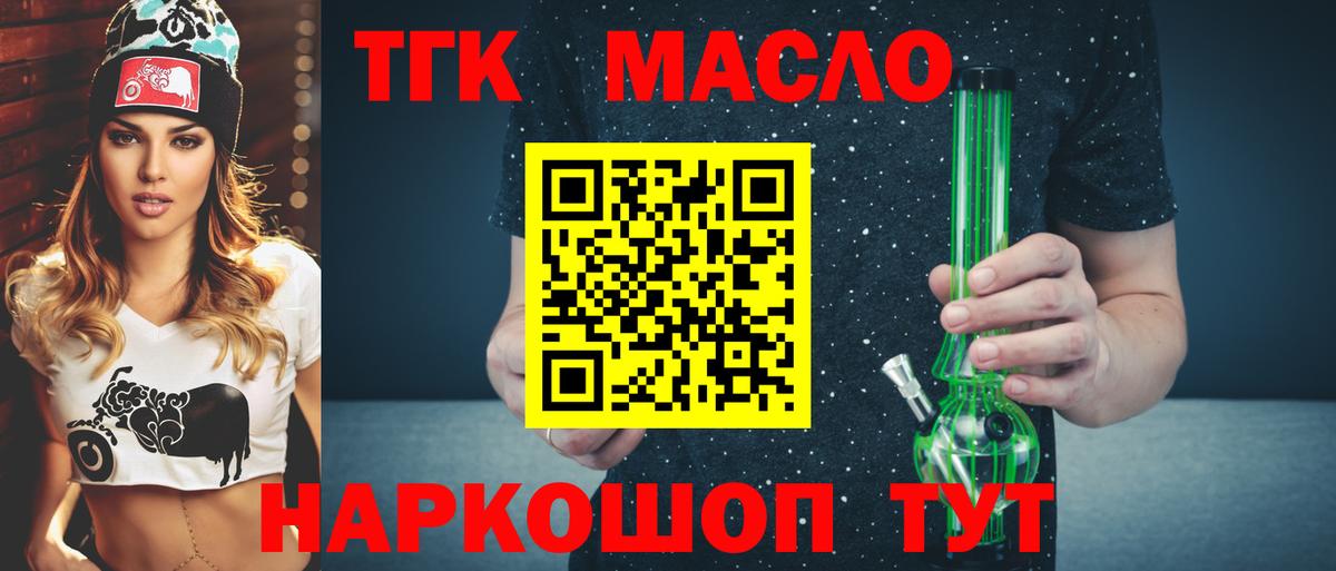 ТГК Wax  Вход с VPN  ТГК THC oil  Брянск 